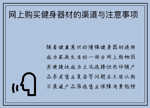网上购买健身器材的渠道与注意事项