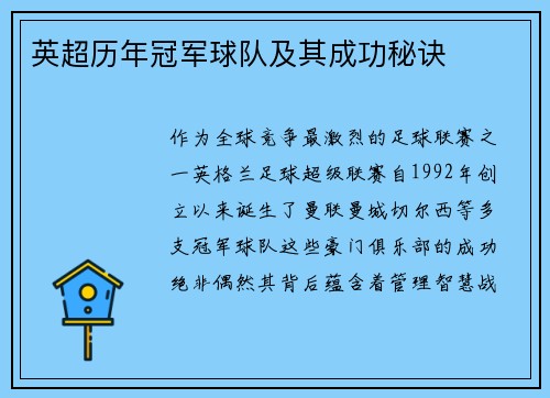 英超历年冠军球队及其成功秘诀