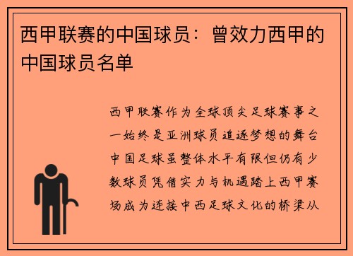 西甲联赛的中国球员：曾效力西甲的中国球员名单